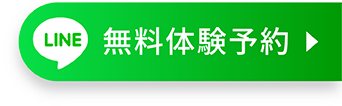 LINEでのご予約はこちら